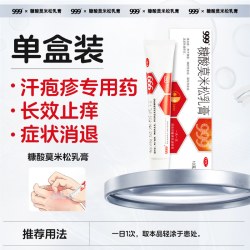 999 汗疱疹专用膏止痒手上起小水泡汗状疱疹汉状真菌感染治疗湿疹药物