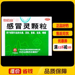 何济公 白云山何济公感冒灵颗粒10g*9袋/盒正品感冒头痛鼻塞发热冲剂