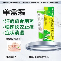999 汗疱疹止痒专用膏手上起小水泡汗状疱疹汉状真菌感染治疗湿疹药物