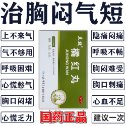 立效 胸闷气短呼吸不畅胸闷口干中药呼吸困难胸口重上不来气正品橘红丸