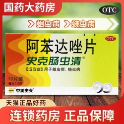 中美史克 肠虫清成人阿苯达唑片体内驱虫人用打虫药儿驱虫药蛔蛲虫