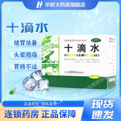 育林 通园十滴水5ml*10支