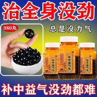 上龙 补中益气丸正品疲劳乏力没精神浑身没劲四肢无力气虚补气益血中药