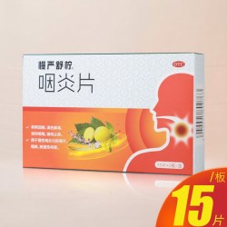 慢严舒柠 咽炎片30片镇咳止痒正品官方旗舰店咽干咳嗽清利咽喉药