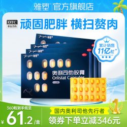 雅塑 奥利司他胶囊国药准字减肥燃脂药正品排油otc官网旗舰店