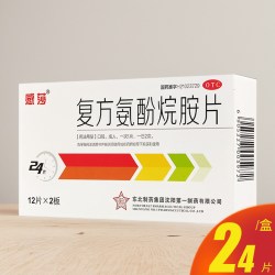 感莎 复方氨酚烷胺片24片发热头痛打喷嚏流鼻涕鼻塞咽痛感冒药