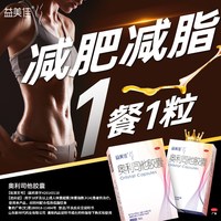 益美佳 鲁南益美佳奥利司他胶囊60mg*21粒减肥减脂瘦身减肥药