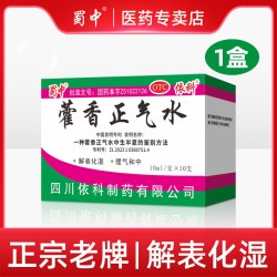 蜀中 藿香正气水口服液10ml*10支解表化湿腹胀呕吐夏伤暑湿老牌子
