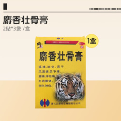 修正 麝香壮骨止痛膏药风湿关节消炎镇痛活血化瘀止疼老虎膏膏药贴