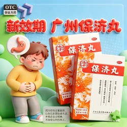王老吉 保济丸