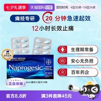 88VIP：拜耳 Naprogesic痛经小蓝片生理期止痛片经期止疼药