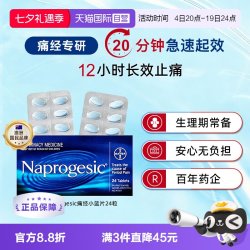 拜耳 Naprogesic痛经小蓝片生理期止痛片经期止疼药