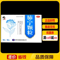 修正 肺宁颗粒10g*10袋/盒 清热祛痰止咳慢性支气管炎咳嗽