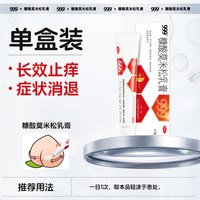 999 糠酸莫米松乳膏软膏