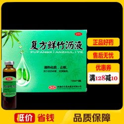 汇仁 复方鲜竹沥液10ml*6瓶/盒 清热化痰止咳痰热咳嗽痰黄黏稠