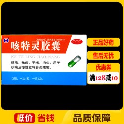 修正 咳特灵胶囊20粒/盒 镇咳祛痰平喘消炎慢性支气管炎