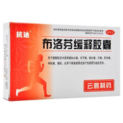 抗迪 布洛芬缓释胶囊22粒/盒 缓解疼痛头痛牙痛痛经感冒引起发热