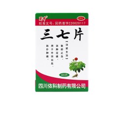 蜀中 三七片40片定痛散瘀止血消肿跌扑肿痛外伤出血