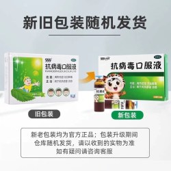 999 抗病毒口服液10ml*6支/盒清热祛湿凉血解毒 用于风热感冒流感