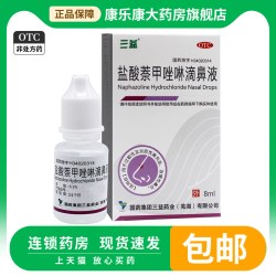 SAMICK 盐酸萘甲唑啉滴鼻液 0.1%*8ml过敏性鼻炎及炎症性鼻充血