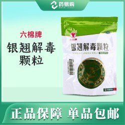 六棉牌 银翘解毒颗粒 15g*10袋/包 疏风解表 清热解毒