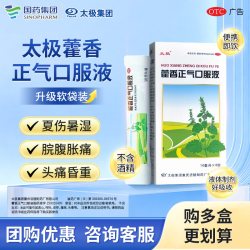 太极 国药太极藿香正气口服液软袋装祛暑湿脘腹胀痛恶心呕吐