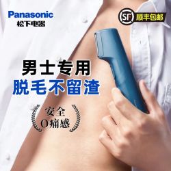 Panasonic 电动剃毛器脱毛刀男士电动剃毛器全身私处体毛腋毛私密修剪