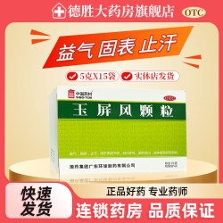 中国药材 玉屏风颗粒15袋 益气固表自汗止汗体虚