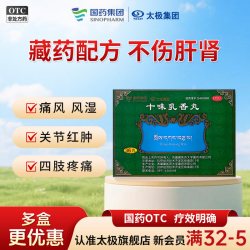 太极 国药太极十味乳香丸0.3g*36丸/盒