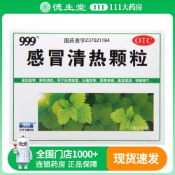 999 感冒清热颗粒12g*10袋/盒风寒感冒头痛发热鼻流清涕咳嗽咽干