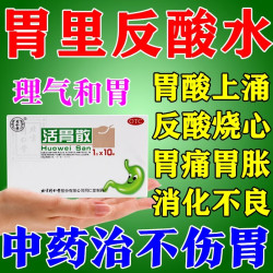 同仁堂 北京同仁堂 活胃散治胃疼胃胀胃酸过多反酸呕吐脾胃不和消化不良