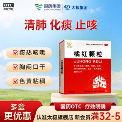 太极 橘红颗粒化痰止咳咳嗽热胸闷口干祛黄痰儿童清肺感冒咽喉炎