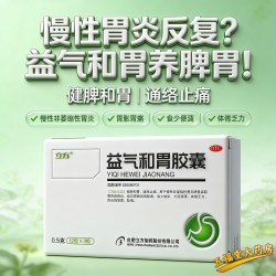 立方 益气和胃胶囊36粒疏肝理气健脾和胃药胃炎止痛调理脾胃药中药