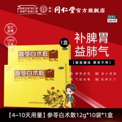 同仁堂 参苓白术散中药北京同仁堂正品脾胃虚弱补脾胃益肺气参苓白术丸