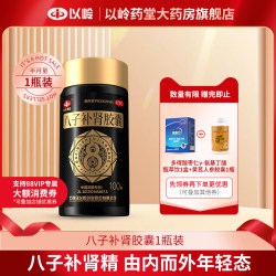 以岭药业 新包装】以岭药业八子补肾胶囊100粒温阳补肾腰膝酸软补肾官方