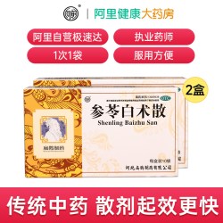 向前 参苓白术散官方旗舰店正品渗苓茯苓白术散中成药中药祛湿健脾祛湿