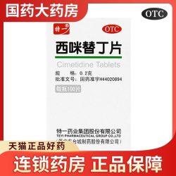 特一 西咪替丁片100片胃酸过多胃痛反酸灼热感烧心西米替汀片胃药