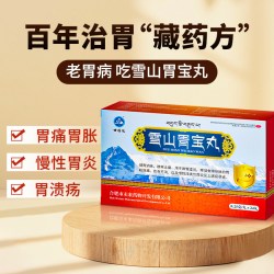 世雅达 雪山胃宝丸藏药24丸官方旗舰店调理胃痛胃胀胃疼治疗慢性胃炎胃药