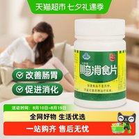 88VIP：川奇 消食片改善胃肠道功能促进消化饭前咀嚼食用