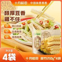 十月稻田 腐竹250g*4袋干货团购批发餐饮饭店干货豆丝