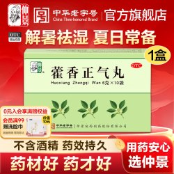 仲景 藿香正气丸正品官方旗舰店寒湿无酒精肠胃风寒感冒药头昏头痛