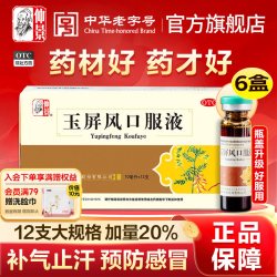 仲景 玉屏风口服液官方旗舰店止汗儿童易感冒药黄芪精颗粒散成人出
