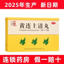 仲景 黄连上清丸 6g*10袋/盒 宛西制药 老品牌
