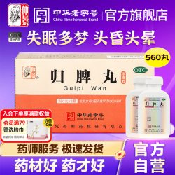 仲景 归脾丸560丸正品益气健脾养血安神治失眠多梦头晕睡眠质量差