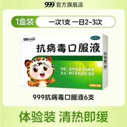 999 小儿抗病毒口服液6支合剂儿童四季小儿感冒药流感鼻涕鼻塞发热
