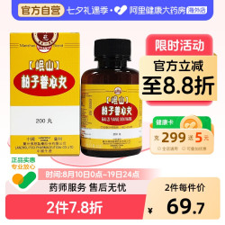 岷山 香港佛慈岷山牌柏子养心丸滋阴养心心血亏损精神恍惚官方旗舰店