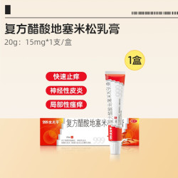 999 皮炎平复方醋酸地塞米松乳膏软膏正品湿疹膏止痒药膏蚊虫叮咬