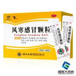 云丰 云南白药云丰 风寒感冒颗粒 8g*10袋/盒