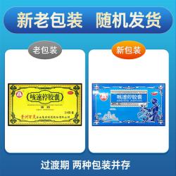 百灵鸟 咳速停胶囊24粒贵州百灵正品官方旗舰店