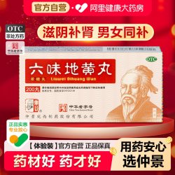 仲景 六味地黄丸200丸补肾宛西张仲景亏六位地黄丸旗舰店官网正品